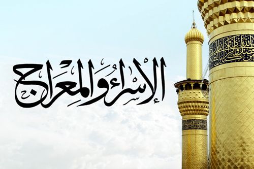 مشاهدات النبي (ص) في الآفاق أثناء المعراج (31)